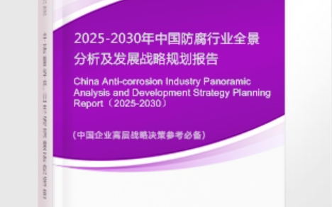 沛县安特佳防腐为您解读2025防腐行业市场规模及未来趋势分析