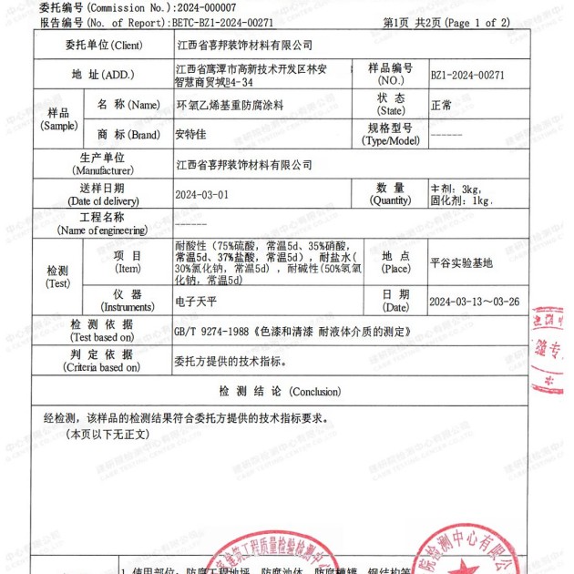 沛县重防腐地坪,沛县超强耐腐蚀涂料产品图3